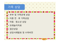 연제구 건강가정지원센터 - 소개 -18