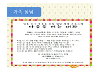 연제구 건강가정지원센터 - 소개 -19
