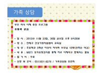 연제구 건강가정지원센터 - 소개 -20