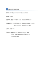안데스공동체 - 소개, 창설경위, 목적, 체제와 기구 -2