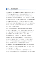 안데스공동체 - 소개, 창설경위, 목적, 체제와 기구 -3