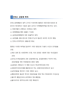 안데스공동체 - 소개, 창설경위, 목적, 체제와 기구 -5