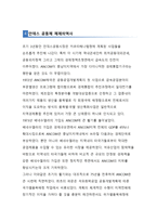 안데스공동체 - 소개, 창설경위, 목적, 체제와 기구 -9