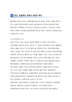 안데스공동체 - 소개, 창설경위, 목적, 체제와 기구 -11