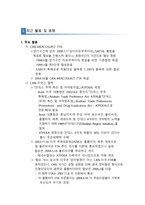 안데스공동체 - 소개, 창설경위, 목적, 체제와 기구 -18