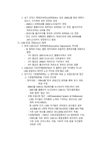 안데스공동체 - 소개, 창설경위, 목적, 체제와 기구 -19