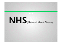 영국의 nhs제도 - 영국과 한국 -1