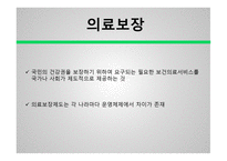 영국의 nhs제도 - 영국과 한국 -3