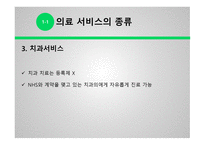 영국의 nhs제도 - 영국과 한국 -13