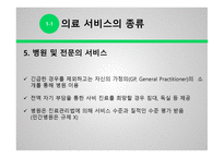 영국의 nhs제도 - 영국과 한국 -15