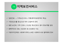 영국의 nhs제도 - 영국과 한국 -16