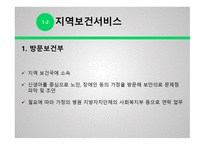 영국의 nhs제도 - 영국과 한국 -17