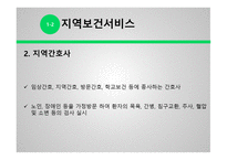 영국의 nhs제도 - 영국과 한국 -18
