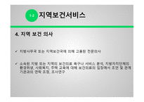 영국의 nhs제도 - 영국과 한국 -20