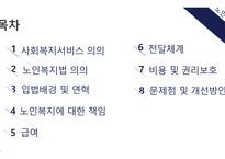 사회복지서비스 - 노인복지법 -2