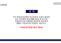 사회복지서비스 - 노인복지법 -4