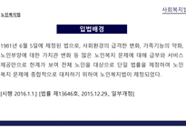 사회복지서비스 - 노인복지법 -8