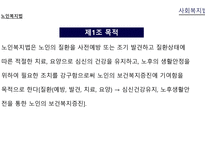 사회복지서비스 - 노인복지법 -11