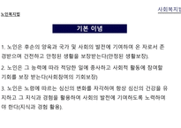 사회복지서비스 - 노인복지법 -12