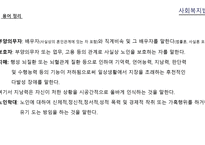 사회복지서비스 - 노인복지법 -13