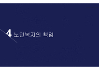 사회복지서비스 - 노인복지법 -14