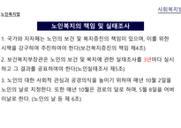 사회복지서비스 - 노인복지법 -15