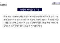 사회복지서비스 - 노인복지법 -17