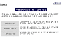 사회복지서비스 - 노인복지법 -18