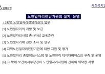 사회복지서비스 - 노인복지법 -19