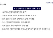 사회복지서비스 - 노인복지법 -20