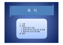 평생교육 프로그램 개념, 현황 -2