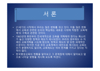 평생교육 프로그램 개념, 현황 -3