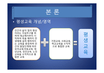 평생교육 프로그램 개념, 현황 -4