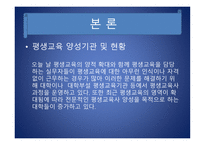 평생교육 프로그램 개념, 현황 -5