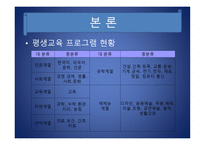 평생교육 프로그램 개념, 현황 -10