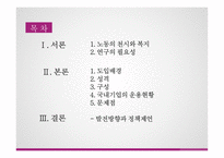사내근로복지기금 - 필요성과 정책방향제안 -2