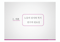 사내근로복지기금 - 필요성과 정책방향제안 -3