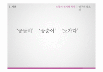 사내근로복지기금 - 필요성과 정책방향제안 -4