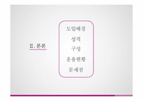 사내근로복지기금 - 필요성과 정책방향제안 -9