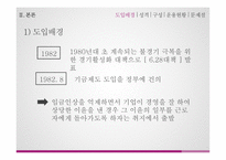 사내근로복지기금 - 필요성과 정책방향제안 -10