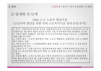 사내근로복지기금 - 필요성과 정책방향제안 -11