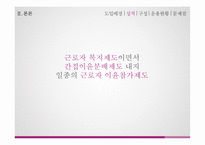 사내근로복지기금 - 필요성과 정책방향제안 -14