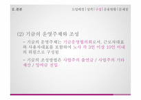 사내근로복지기금 - 필요성과 정책방향제안 -16