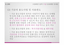 사내근로복지기금 - 필요성과 정책방향제안 -17