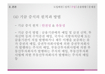 사내근로복지기금 - 필요성과 정책방향제안 -18