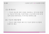 사내근로복지기금 - 필요성과 정책방향제안 -19