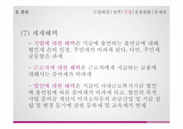 사내근로복지기금 - 필요성과 정책방향제안 -20