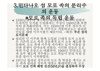 필리핀 민다나오 섬의 분쟁 -7