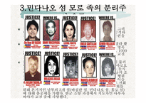 필리핀 민다나오 섬의 분쟁 -9