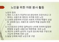 노인을 위한 자원 봉사 활동 -2